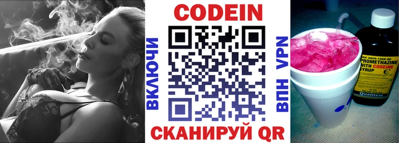 Кодеин напиток Lean (лин)  цены   даркнет телеграм  Гатчина 